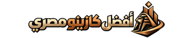 أفضل كازينو مصر
